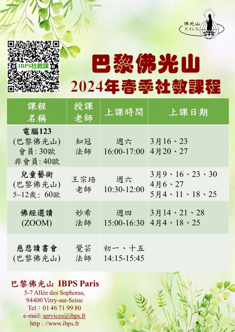 2024 春季社教課程