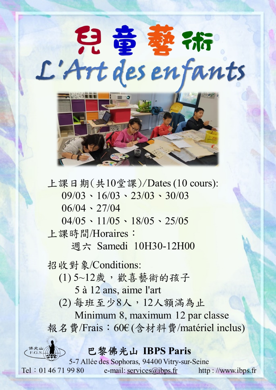 兒童藝術