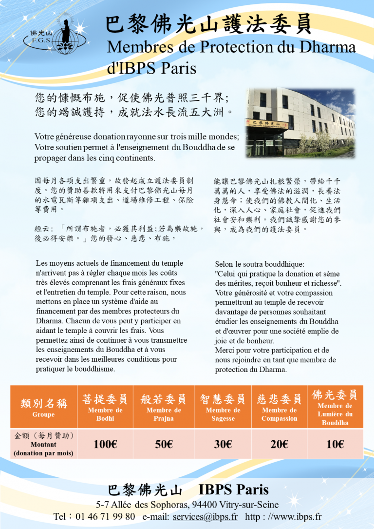 護法委員