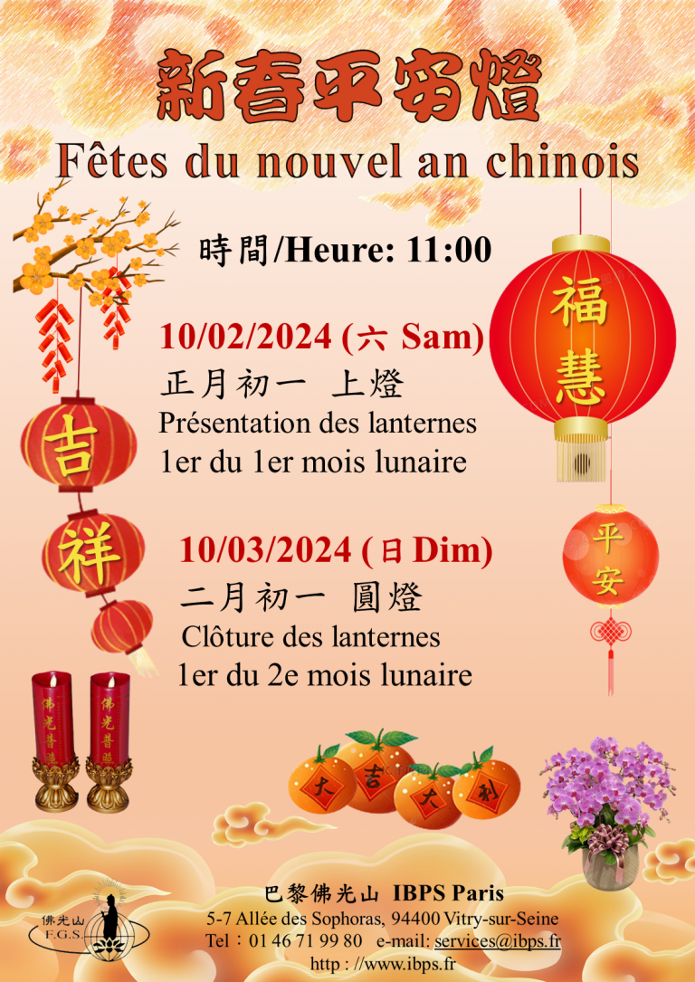 2024 新春平安燈法會