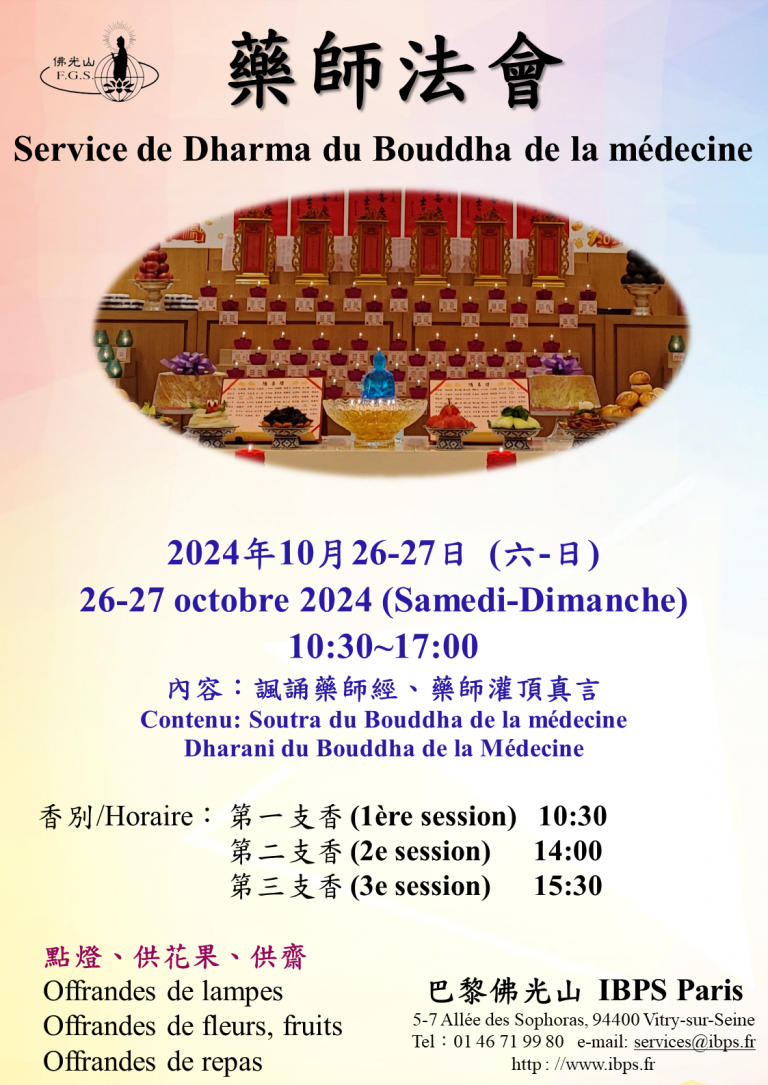 2024 藥師法會