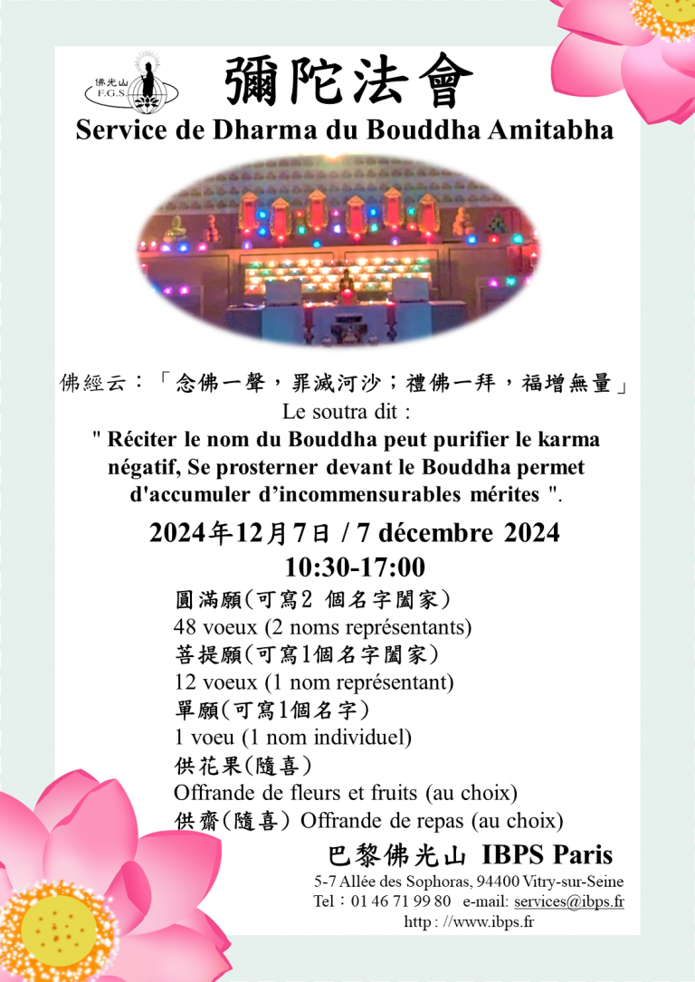 2024彌陀法會