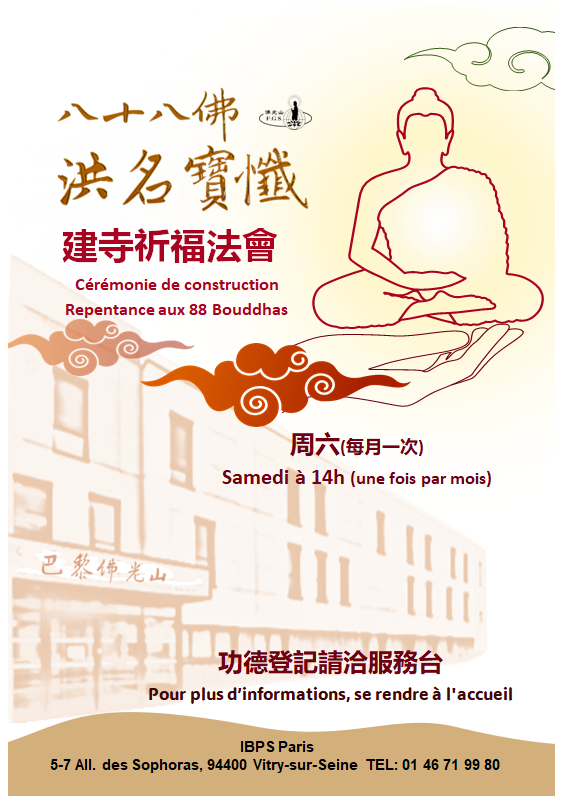 88佛弘名寶懺