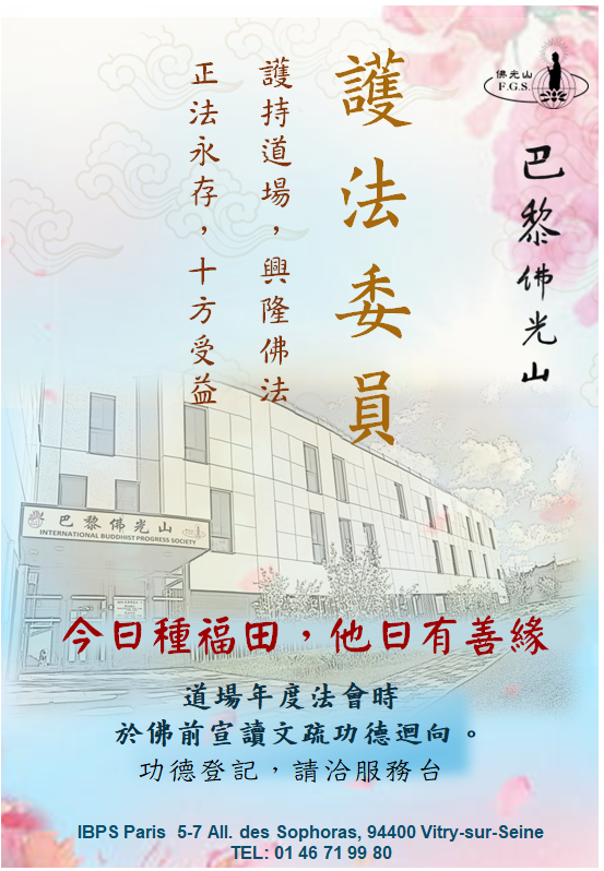 護法委員