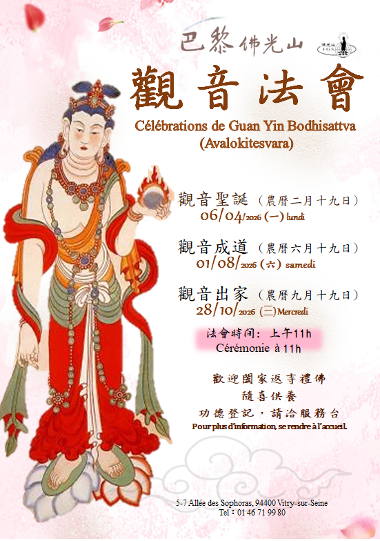 觀音法會